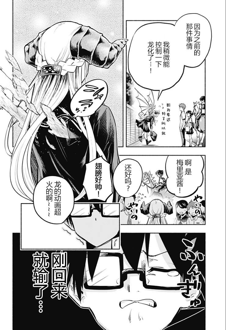 《比我还要显眼的龙学生》漫画最新章节第16话免费下拉式在线观看章节第【16】张图片