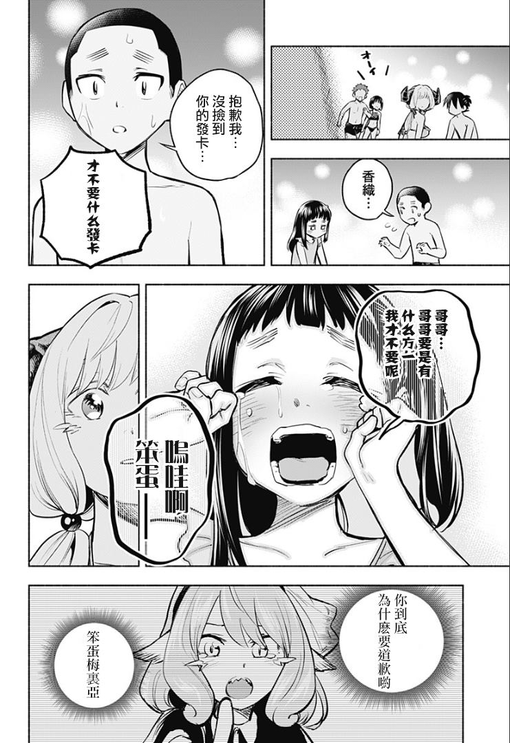 《比我还要显眼的龙学生》漫画最新章节第10话免费下拉式在线观看章节第【14】张图片