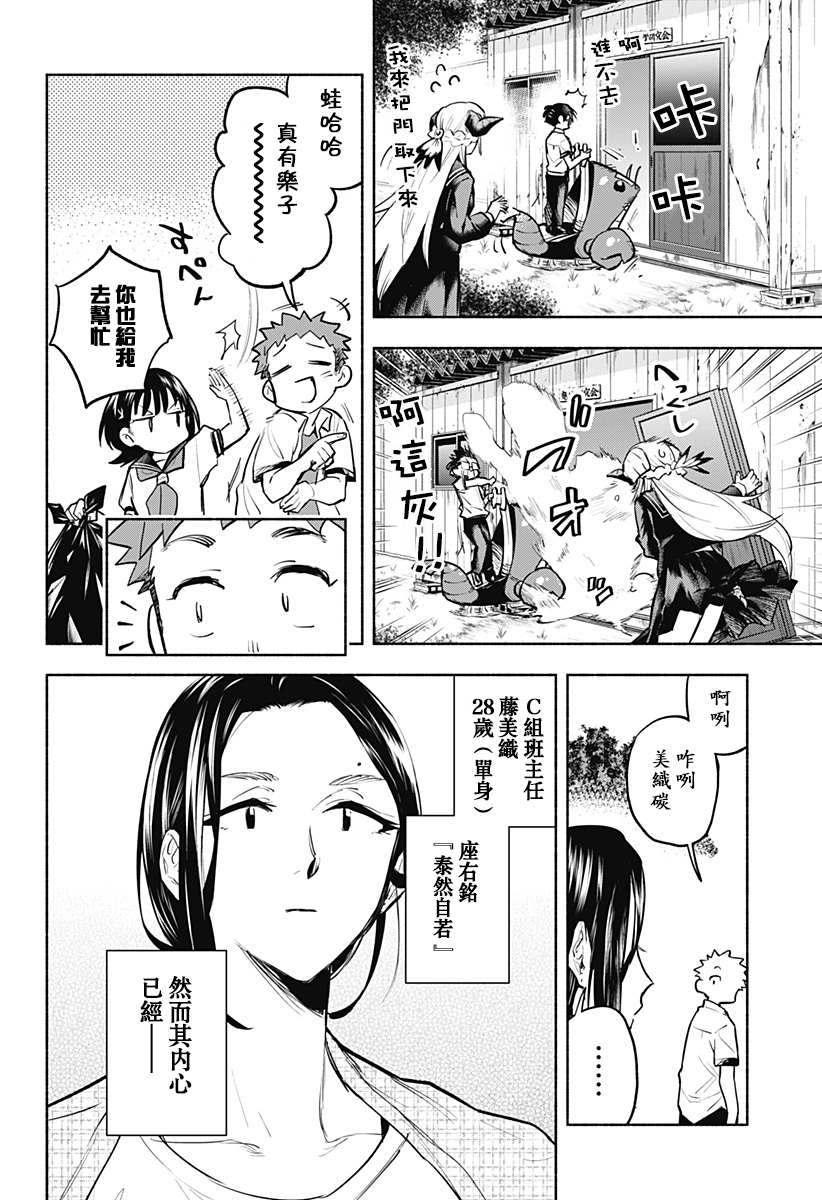 《比我还要显眼的龙学生》漫画最新章节第4话免费下拉式在线观看章节第【10】张图片