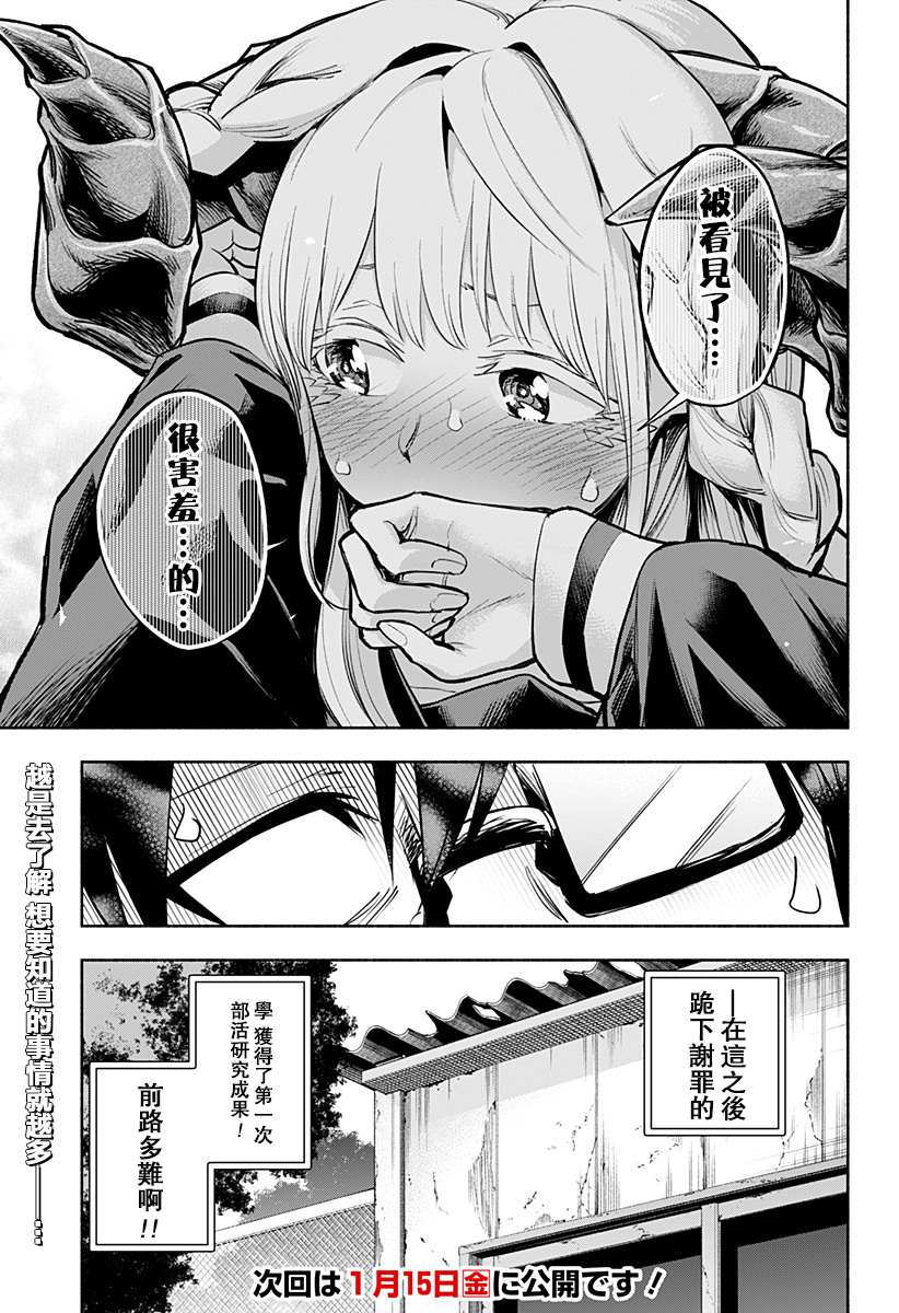 《比我还要显眼的龙学生》漫画最新章节第4话免费下拉式在线观看章节第【19】张图片