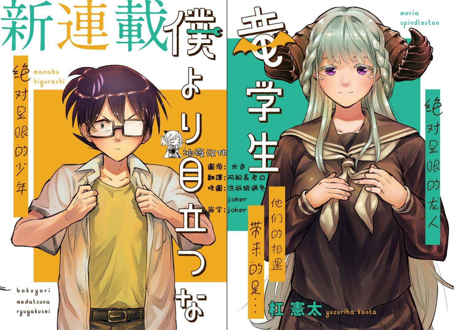 《比我还要显眼的龙学生》漫画最新章节第1话免费下拉式在线观看章节第【2】张图片