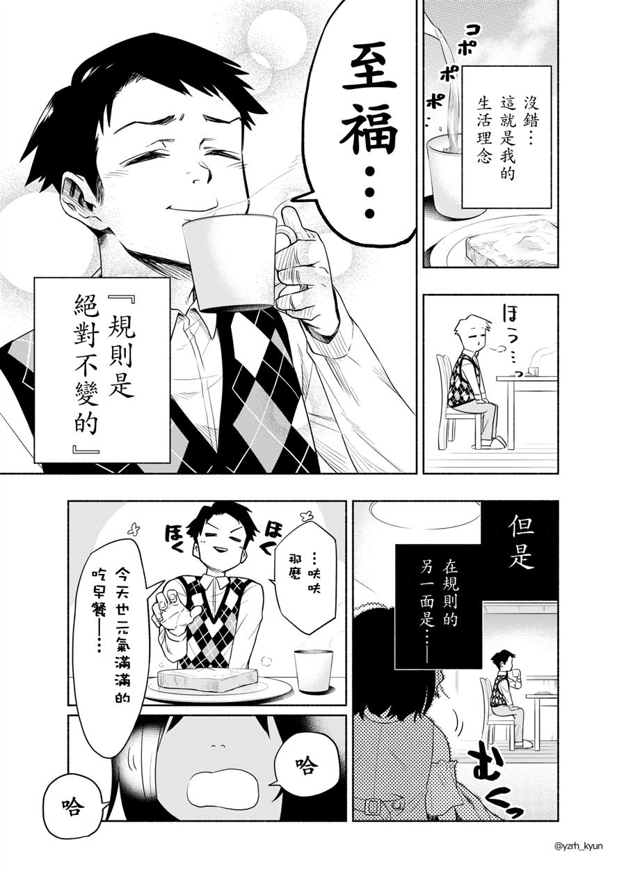 《比我还要显眼的龙学生》漫画最新章节短篇版免费下拉式在线观看章节第【2】张图片