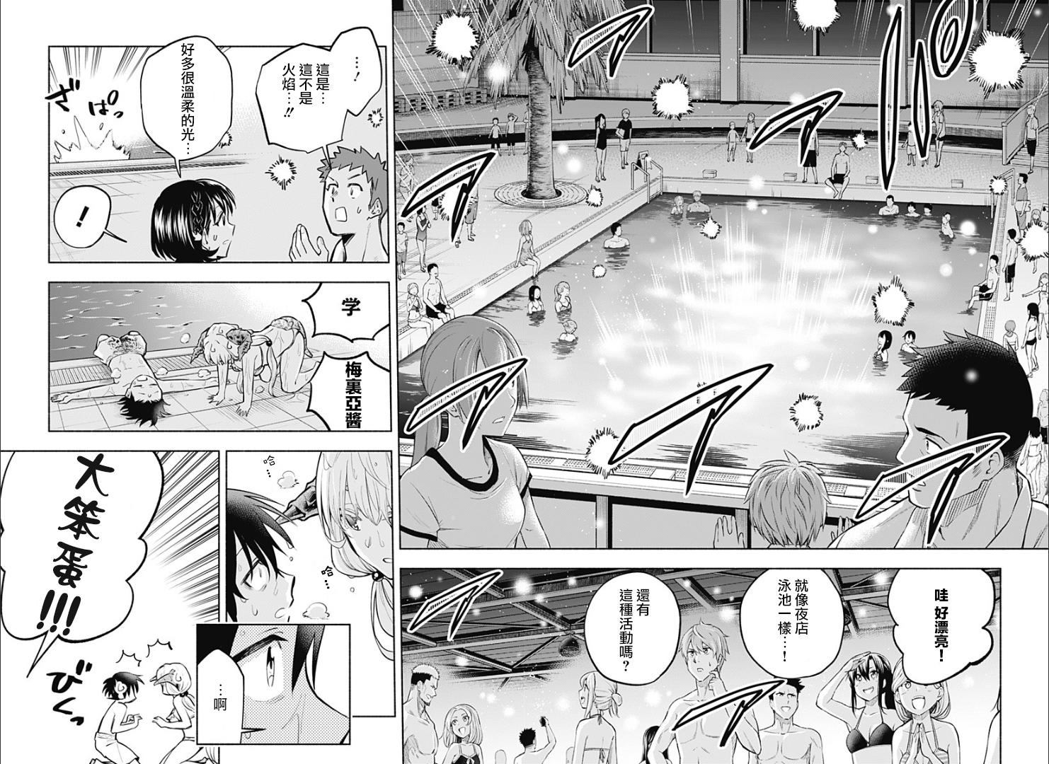 《比我还要显眼的龙学生》漫画最新章节第10话免费下拉式在线观看章节第【13】张图片