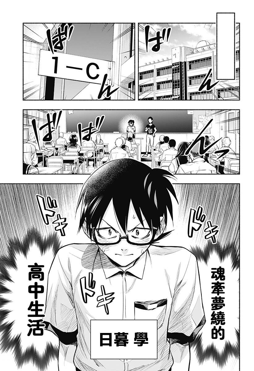 《比我还要显眼的龙学生》漫画最新章节第1话免费下拉式在线观看章节第【6】张图片