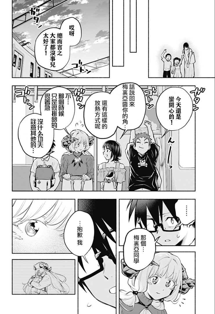 《比我还要显眼的龙学生》漫画最新章节第10话免费下拉式在线观看章节第【16】张图片