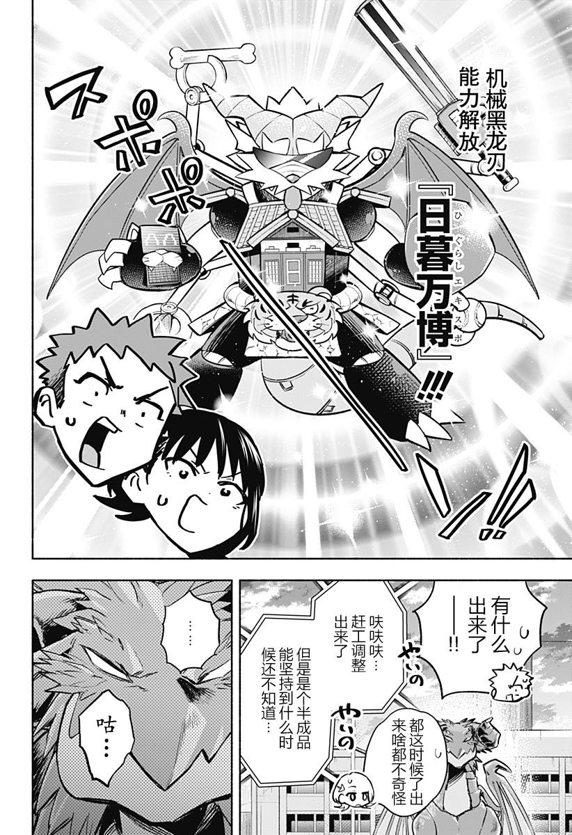 《比我还要显眼的龙学生》漫画最新章节第15话免费下拉式在线观看章节第【8】张图片