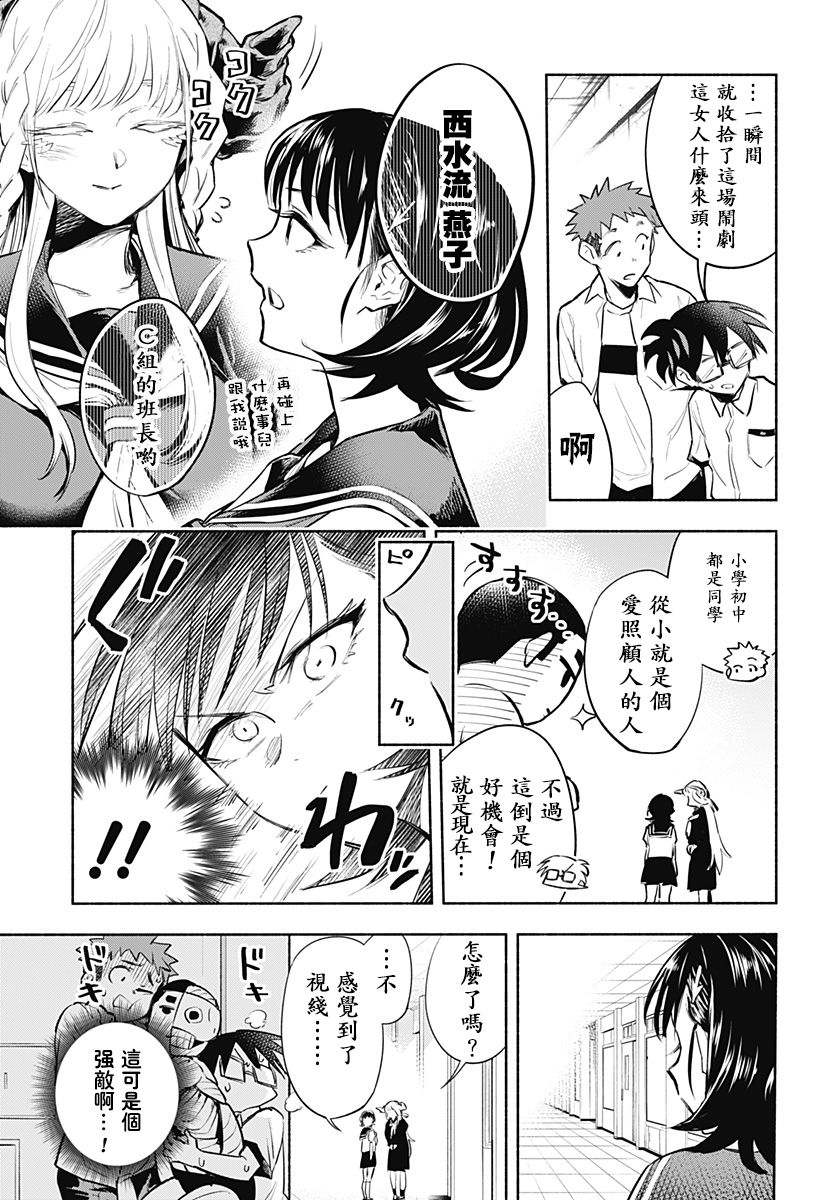 《比我还要显眼的龙学生》漫画最新章节第2话免费下拉式在线观看章节第【11】张图片