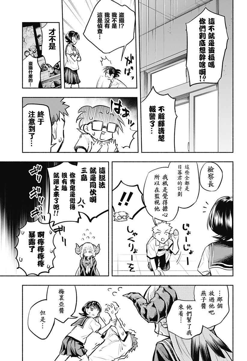 《比我还要显眼的龙学生》漫画最新章节第2话免费下拉式在线观看章节第【21】张图片