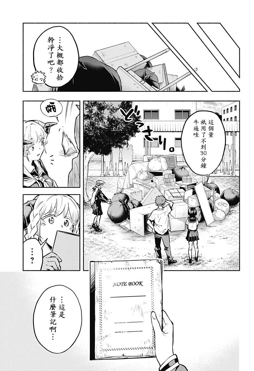 《比我还要显眼的龙学生》漫画最新章节第4话免费下拉式在线观看章节第【13】张图片