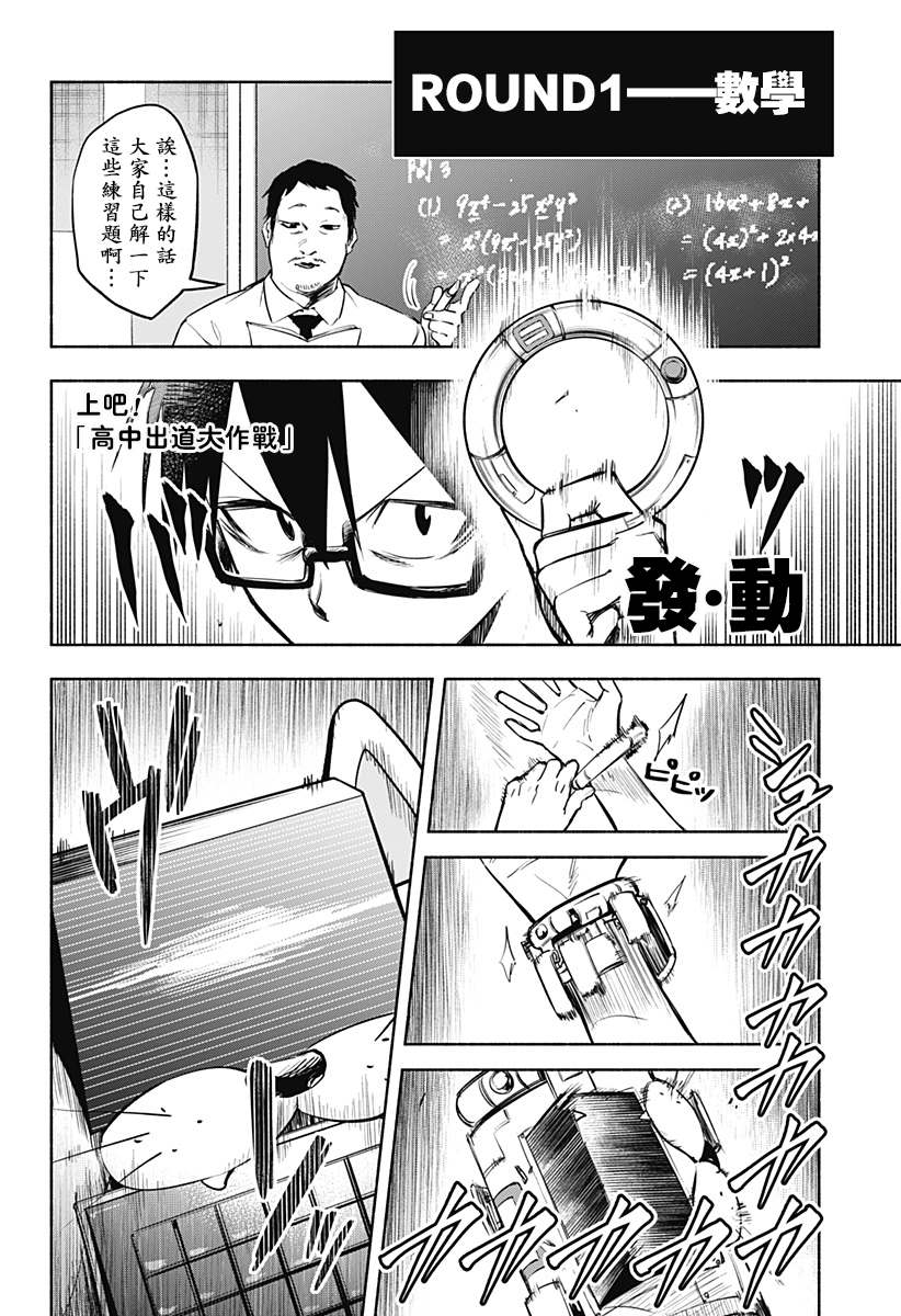 《比我还要显眼的龙学生》漫画最新章节第1话免费下拉式在线观看章节第【13】张图片