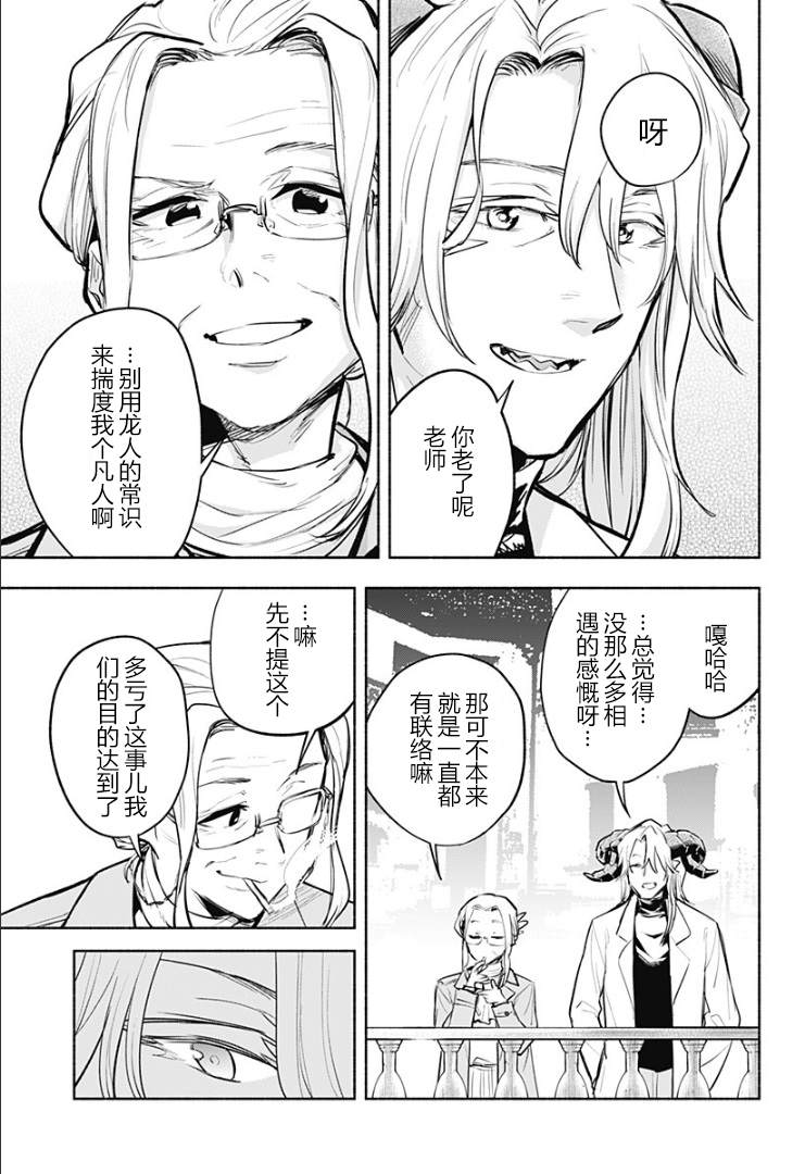 《比我还要显眼的龙学生》漫画最新章节第16话免费下拉式在线观看章节第【8】张图片