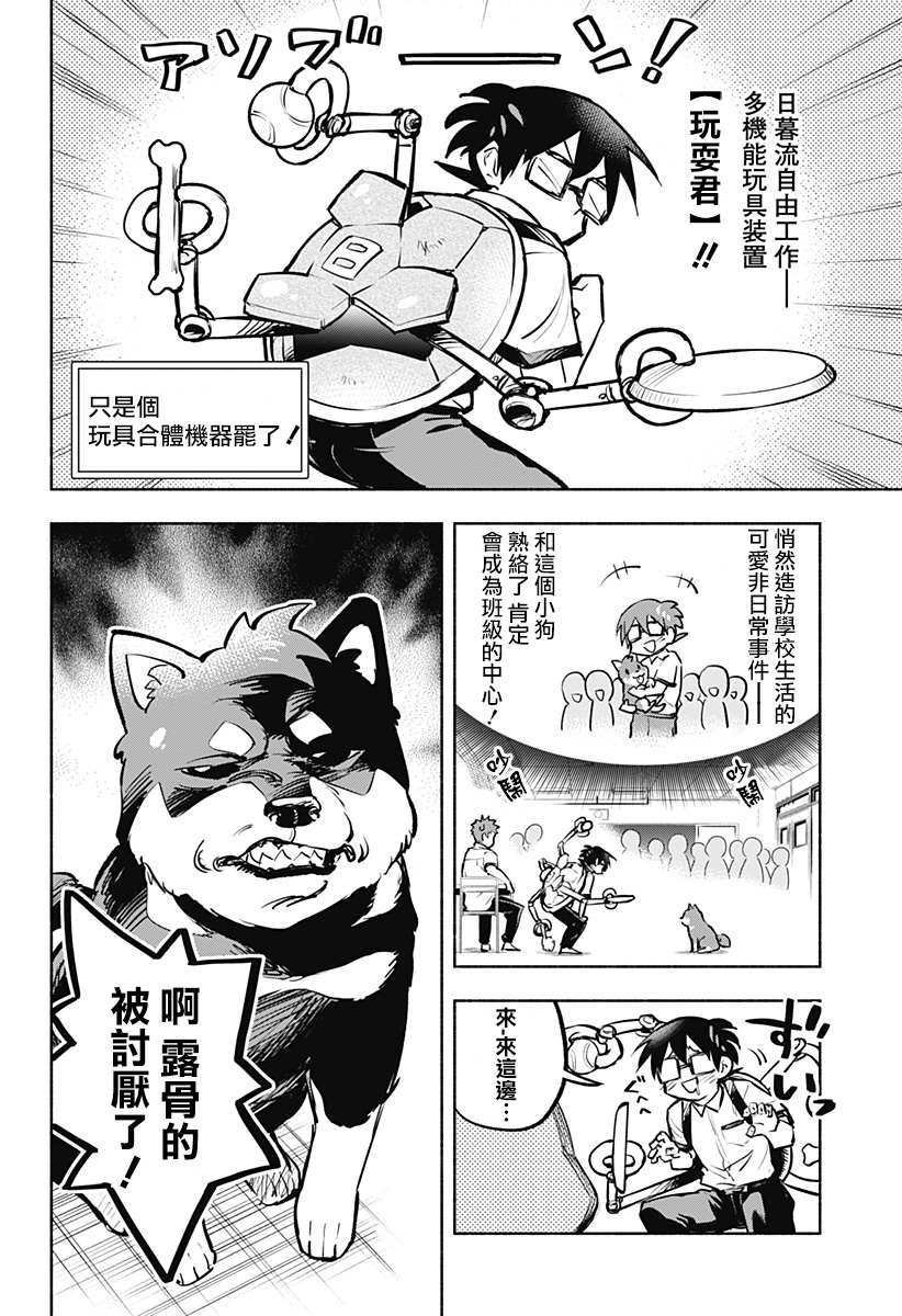 《比我还要显眼的龙学生》漫画最新章节第6话免费下拉式在线观看章节第【4】张图片