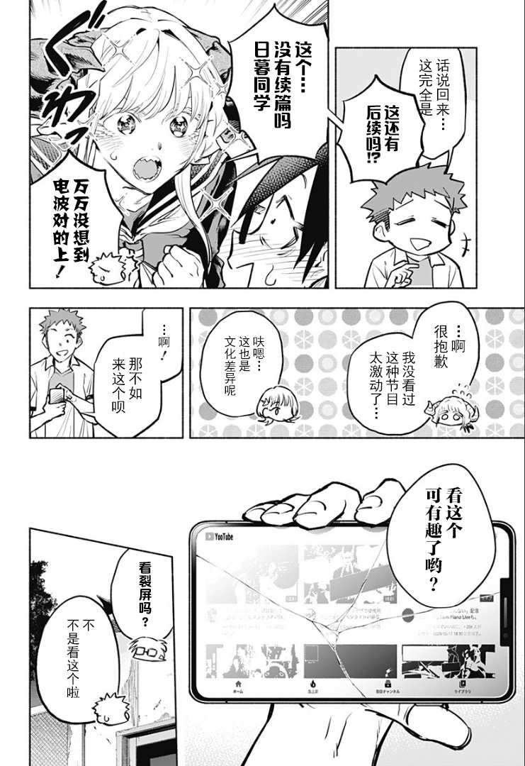 《比我还要显眼的龙学生》漫画最新章节第5话免费下拉式在线观看章节第【4】张图片