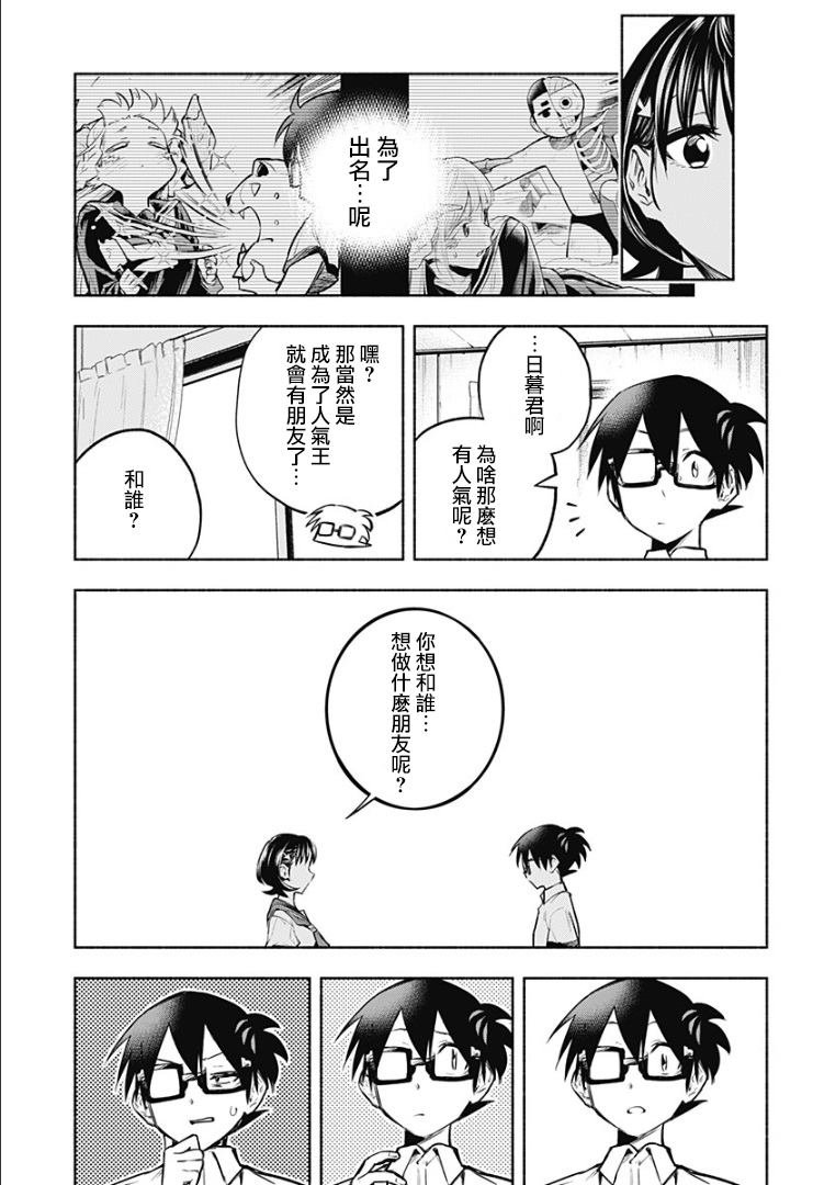 《比我还要显眼的龙学生》漫画最新章节第11话免费下拉式在线观看章节第【9】张图片