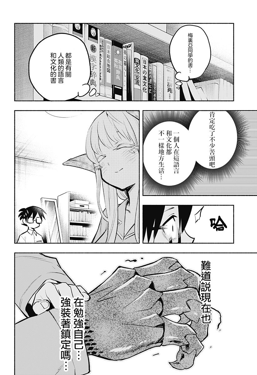 《比我还要显眼的龙学生》漫画最新章节第12话免费下拉式在线观看章节第【12】张图片