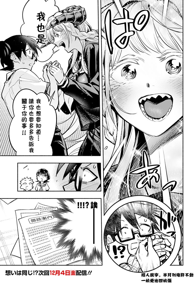 《比我还要显眼的龙学生》漫画最新章节第2话免费下拉式在线观看章节第【24】张图片