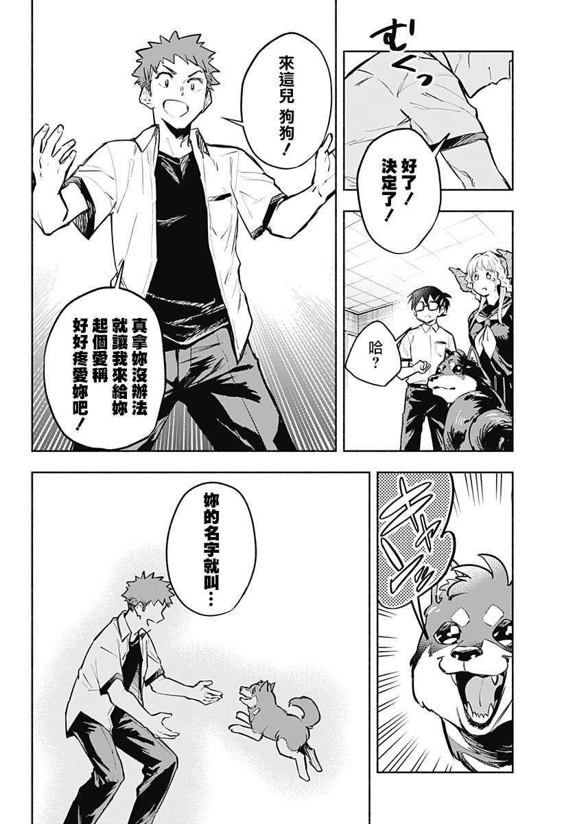 《比我还要显眼的龙学生》漫画最新章节第6话免费下拉式在线观看章节第【14】张图片