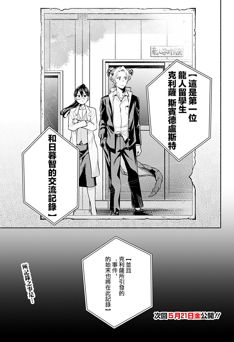 《比我还要显眼的龙学生》漫画最新章节第12话免费下拉式在线观看章节第【15】张图片