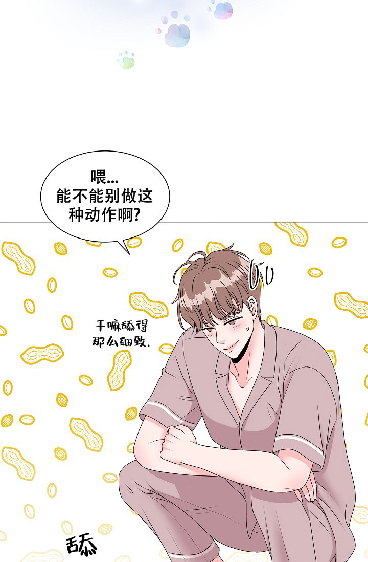 《非凡的初恋》漫画最新章节第5话免费下拉式在线观看章节第【15】张图片