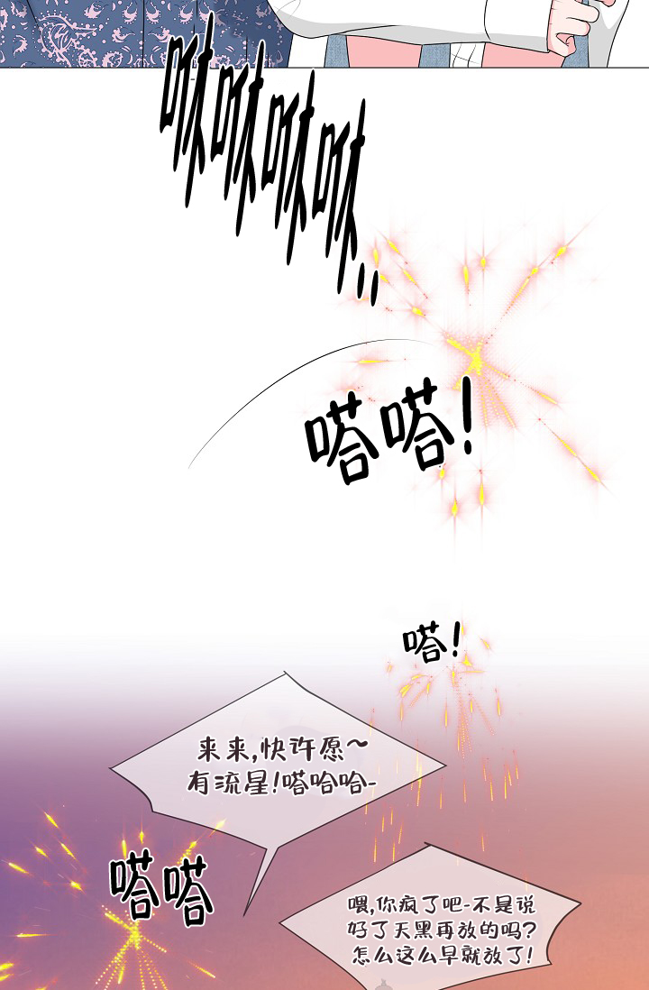 《非凡的初恋》漫画最新章节第16话免费下拉式在线观看章节第【36】张图片