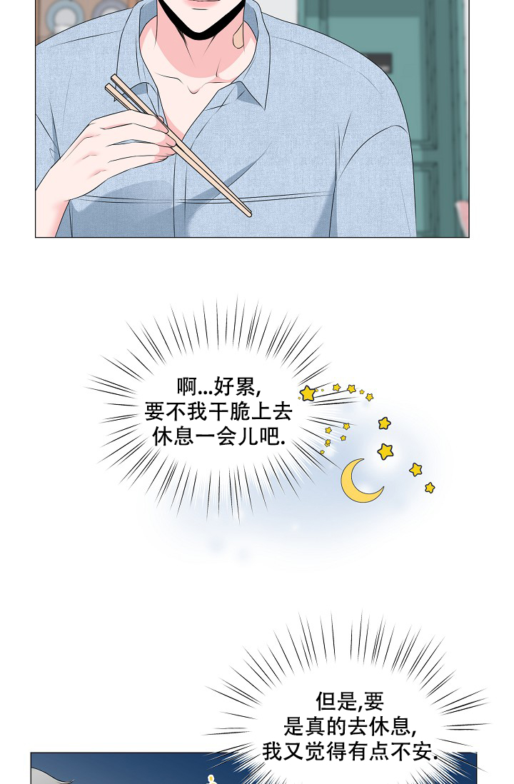 《非凡的初恋》漫画最新章节第14话免费下拉式在线观看章节第【21】张图片