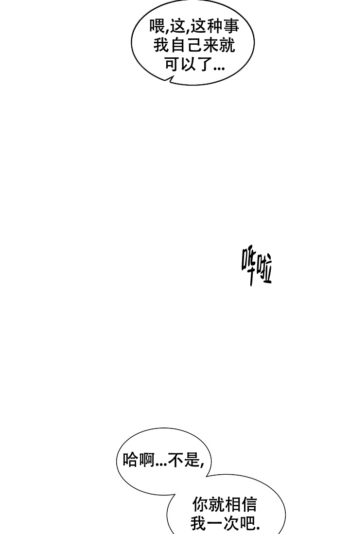 《非凡的初恋》漫画最新章节第10话免费下拉式在线观看章节第【25】张图片