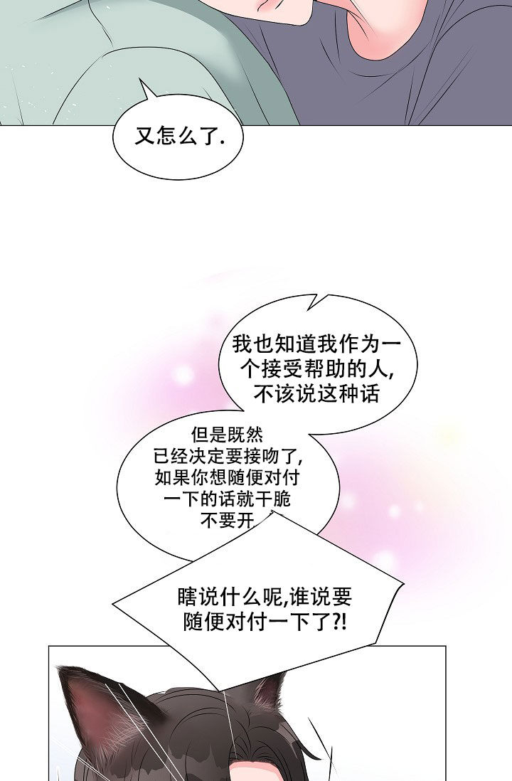 《非凡的初恋》漫画最新章节第3话免费下拉式在线观看章节第【20】张图片