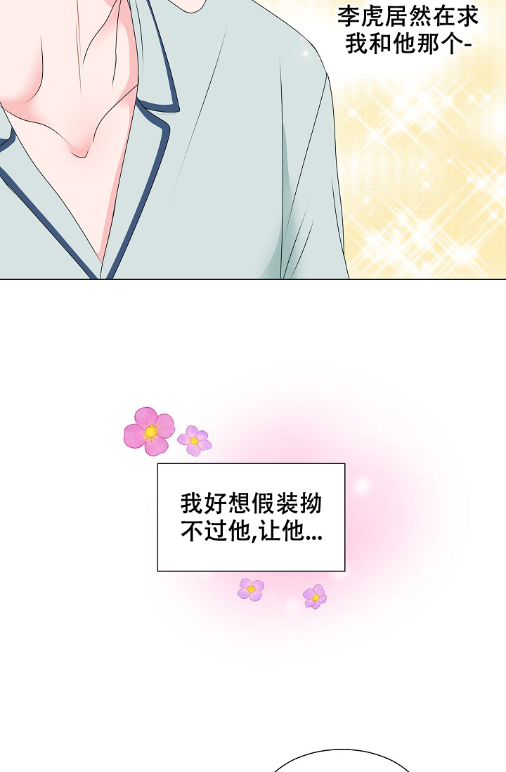 《非凡的初恋》漫画最新章节第10话免费下拉式在线观看章节第【19】张图片