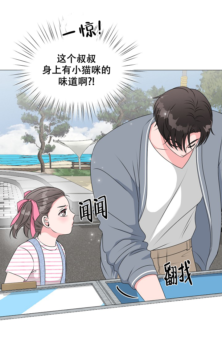 《非凡的初恋》漫画最新章节第21话免费下拉式在线观看章节第【10】张图片