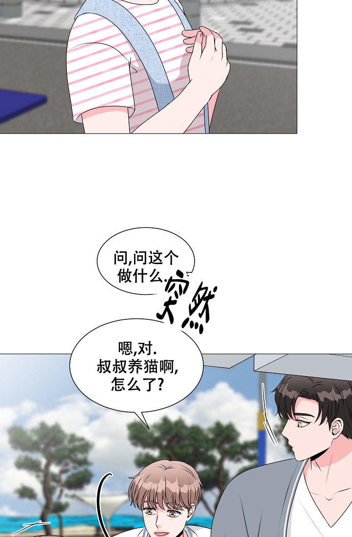 《非凡的初恋》漫画最新章节第21话免费下拉式在线观看章节第【15】张图片