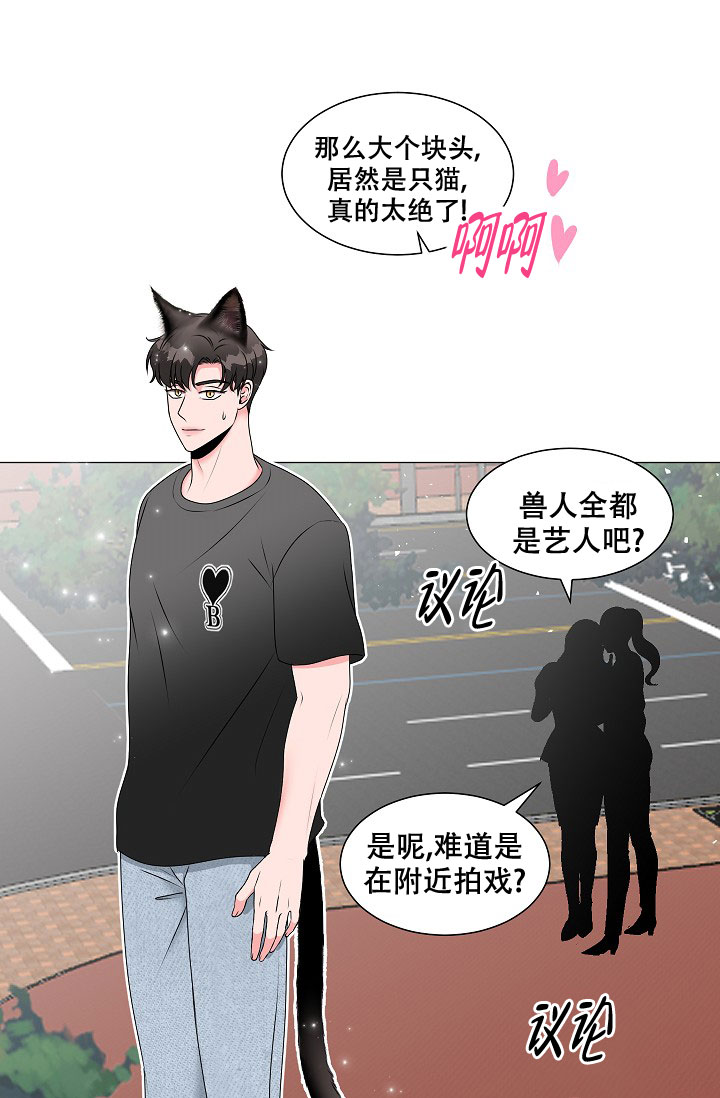 《非凡的初恋》漫画最新章节第2话免费下拉式在线观看章节第【14】张图片