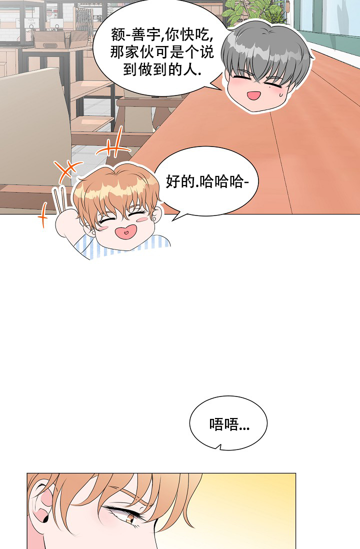 《非凡的初恋》漫画最新章节第14话免费下拉式在线观看章节第【23】张图片