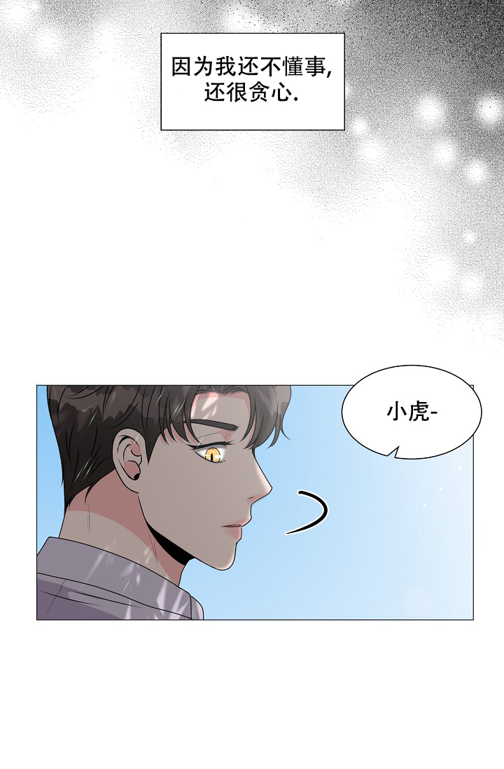 《非凡的初恋》漫画最新章节第20话免费下拉式在线观看章节第【21】张图片