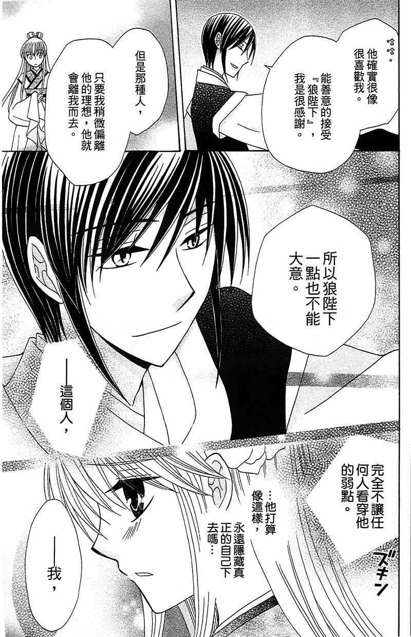 《狼陛下的花嫁》漫画最新章节第5话免费下拉式在线观看章节第【17】张图片