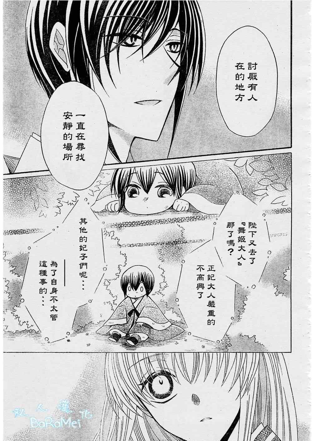 《狼陛下的花嫁》漫画最新章节第45话免费下拉式在线观看章节第【21】张图片