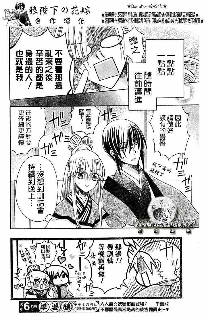 《狼陛下的花嫁》漫画最新章节第69话免费下拉式在线观看章节第【30】张图片