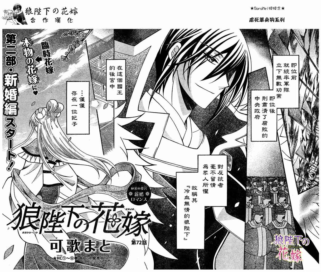 《狼陛下的花嫁》漫画最新章节第72话免费下拉式在线观看章节第【2】张图片