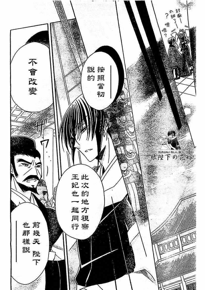 《狼陛下的花嫁》漫画最新章节第48话免费下拉式在线观看章节第【20】张图片