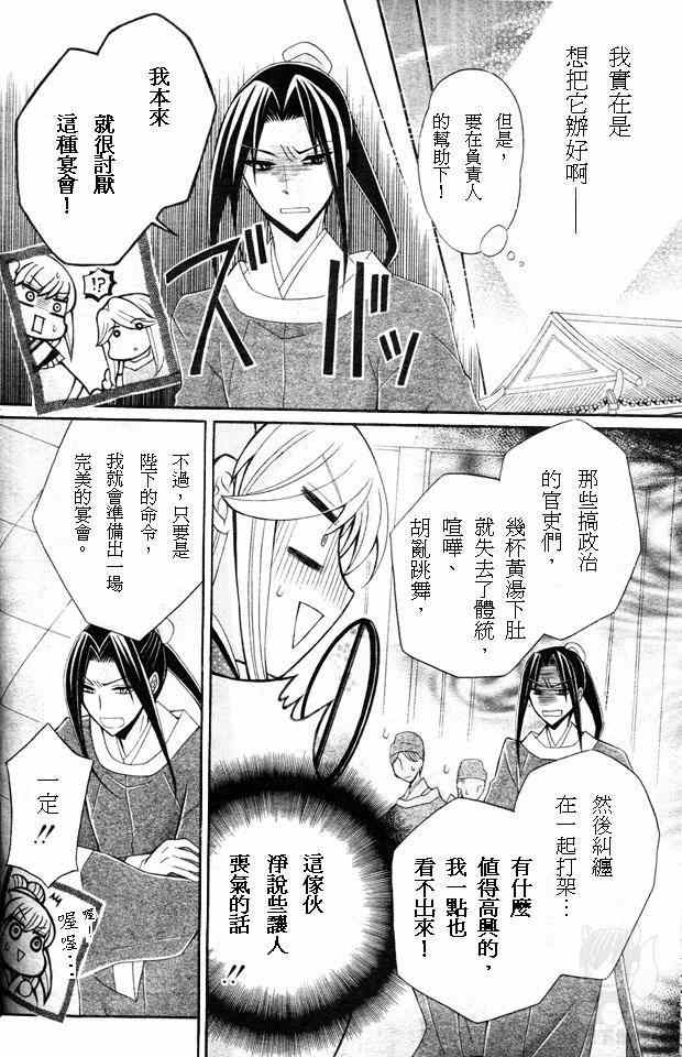 《狼陛下的花嫁》漫画最新章节第26话免费下拉式在线观看章节第【8】张图片