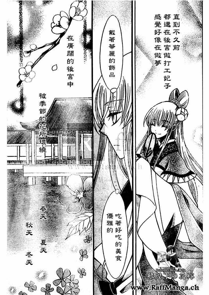 《狼陛下的花嫁》漫画最新章节第58话免费下拉式在线观看章节第【21】张图片