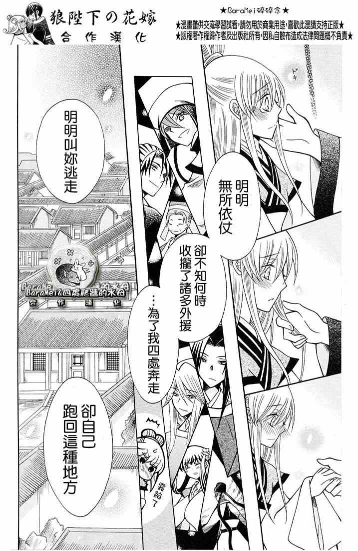 《狼陛下的花嫁》漫画最新章节第68话免费下拉式在线观看章节第【9】张图片