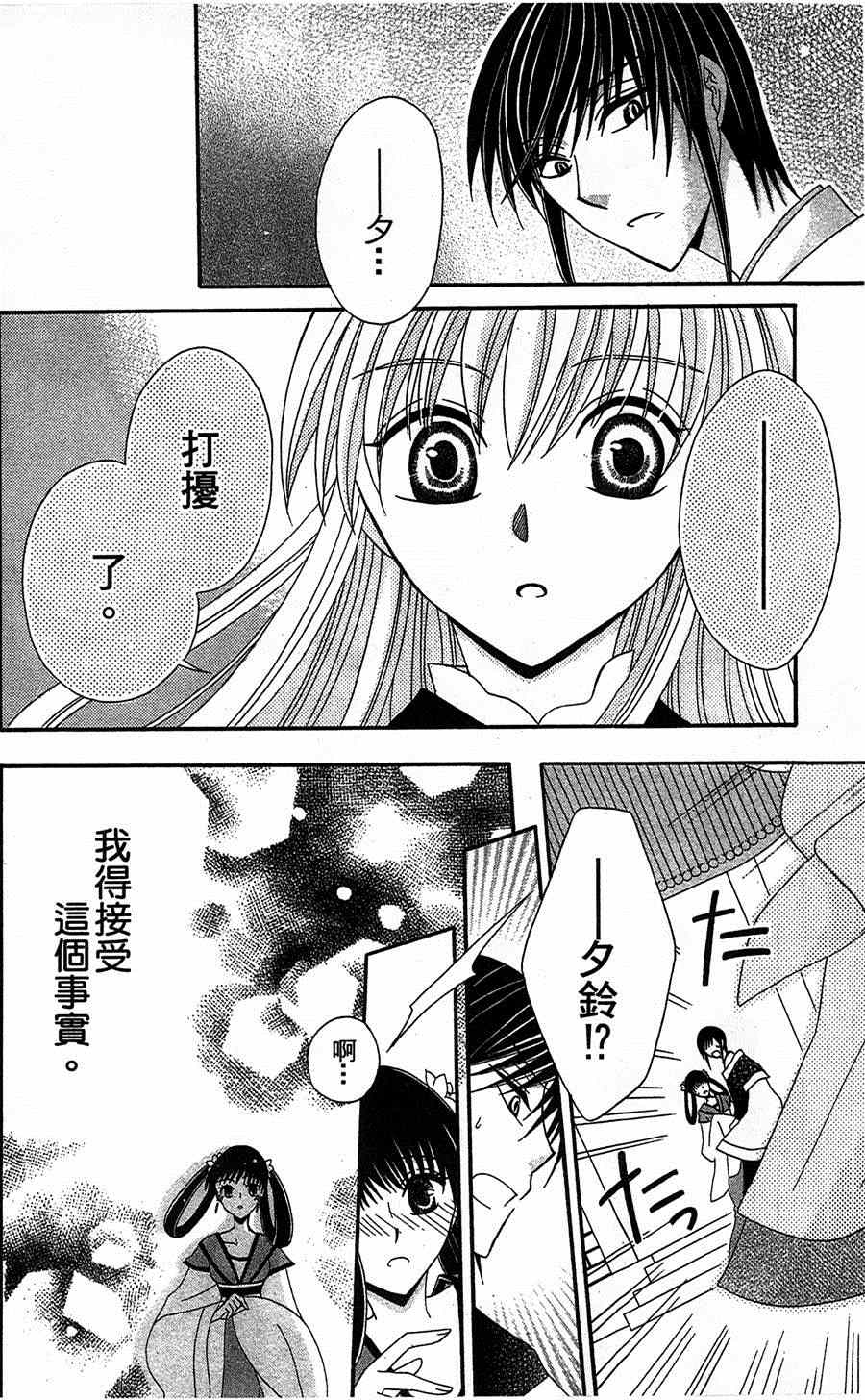 《狼陛下的花嫁》漫画最新章节第10话免费下拉式在线观看章节第【32】张图片