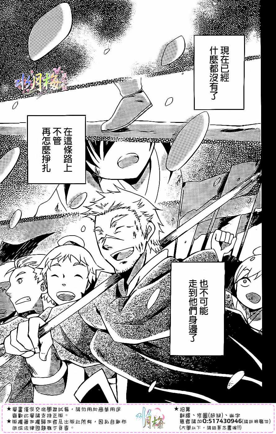 《狼陛下的花嫁》漫画最新章节第96话免费下拉式在线观看章节第【27】张图片