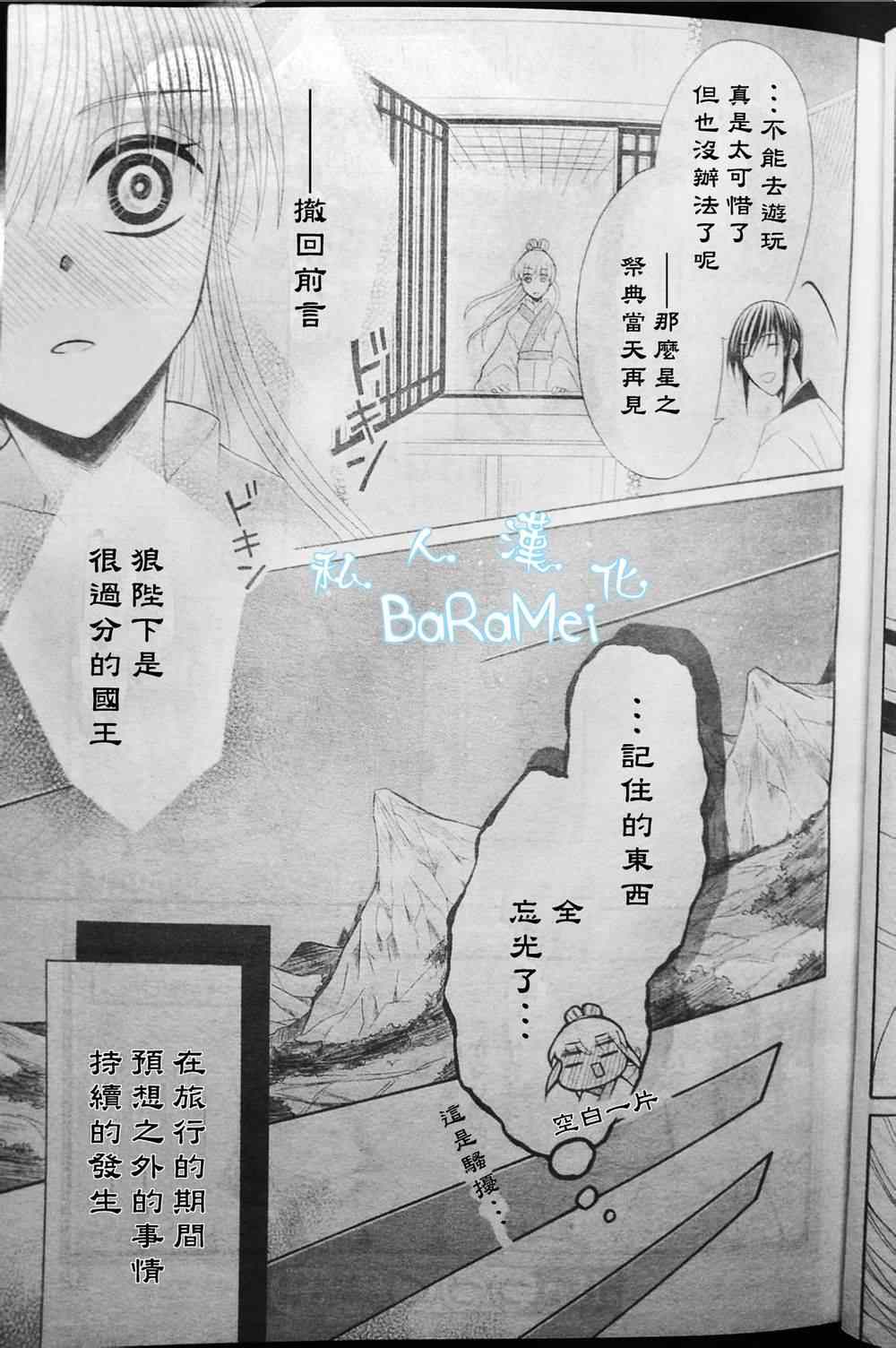 《狼陛下的花嫁》漫画最新章节第38话免费下拉式在线观看章节第【30】张图片