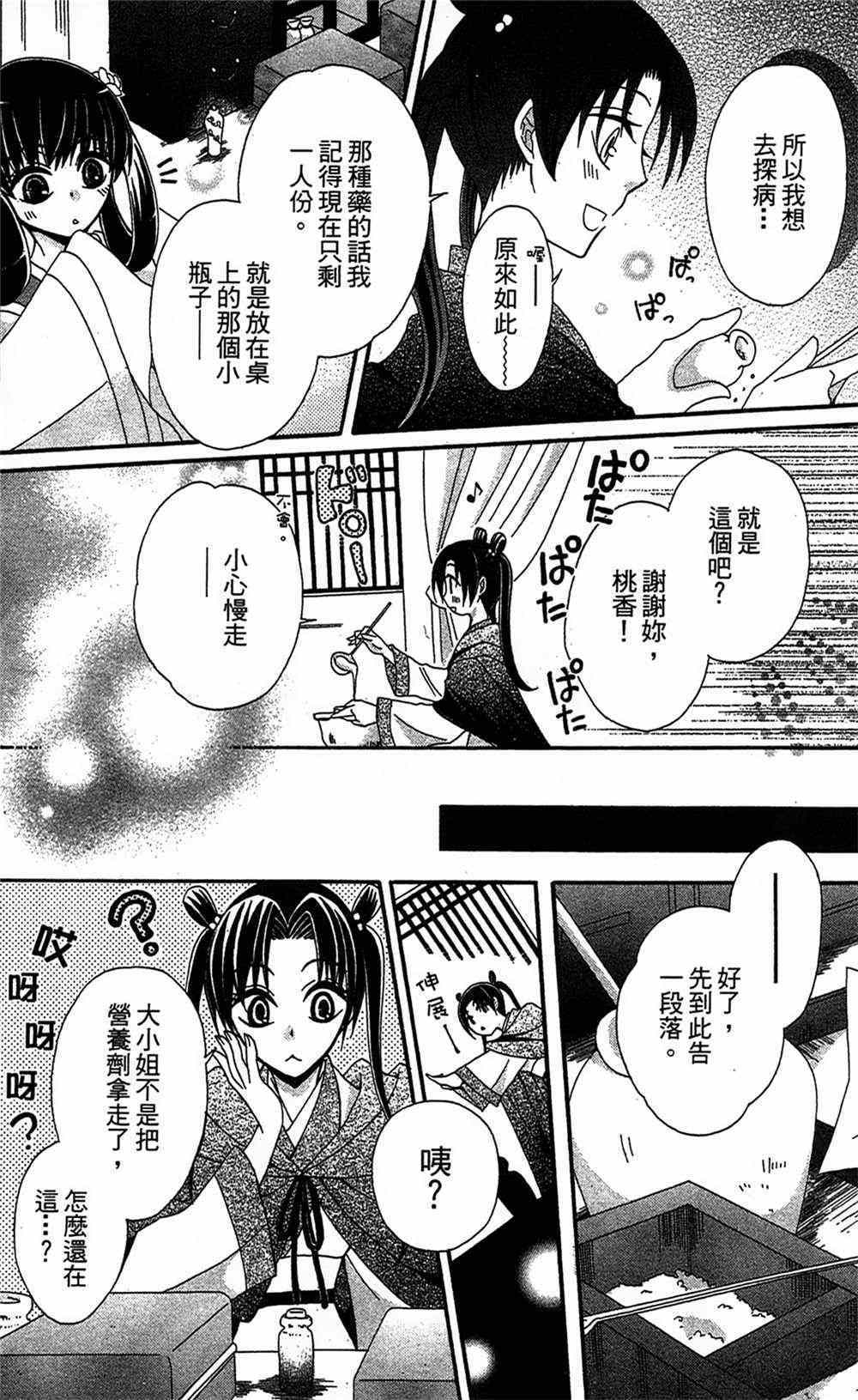 《狼陛下的花嫁》漫画最新章节第15话免费下拉式在线观看章节第【4】张图片