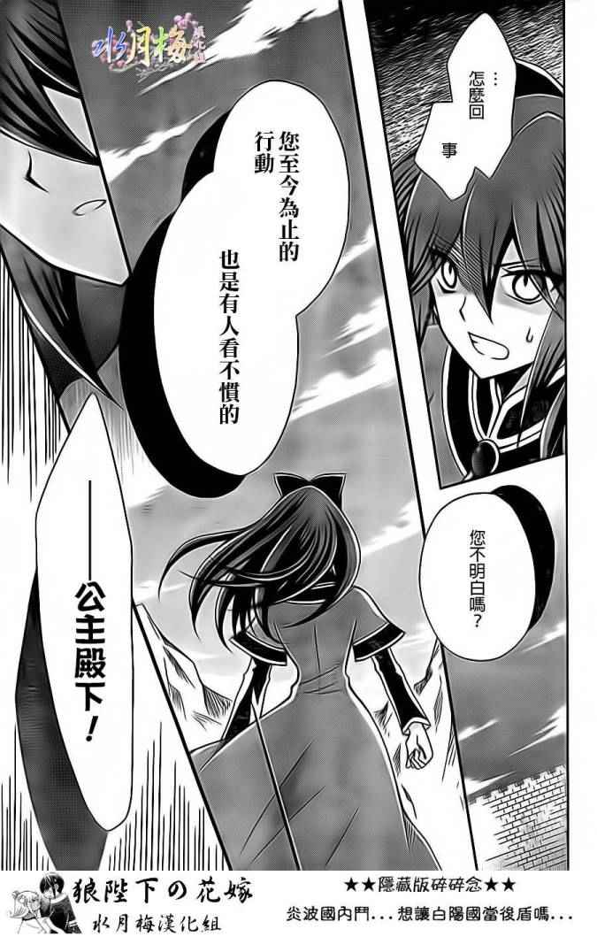 《狼陛下的花嫁》漫画最新章节第80话免费下拉式在线观看章节第【15】张图片