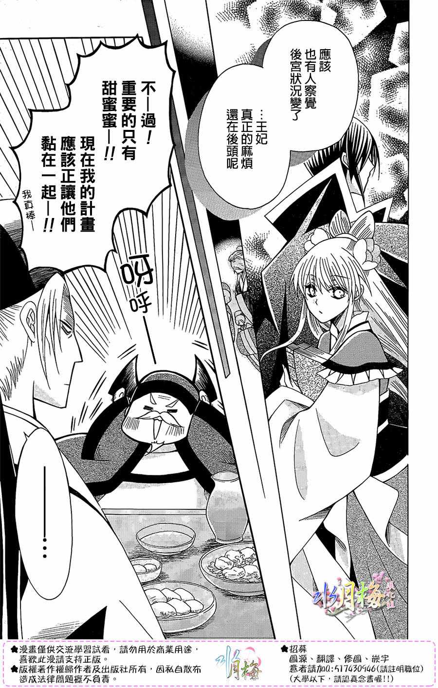 《狼陛下的花嫁》漫画最新章节第86话免费下拉式在线观看章节第【24】张图片