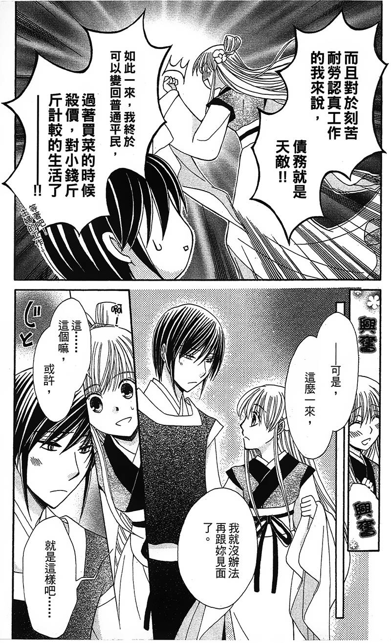 《狼陛下的花嫁》漫画最新章节第4话免费下拉式在线观看章节第【9】张图片