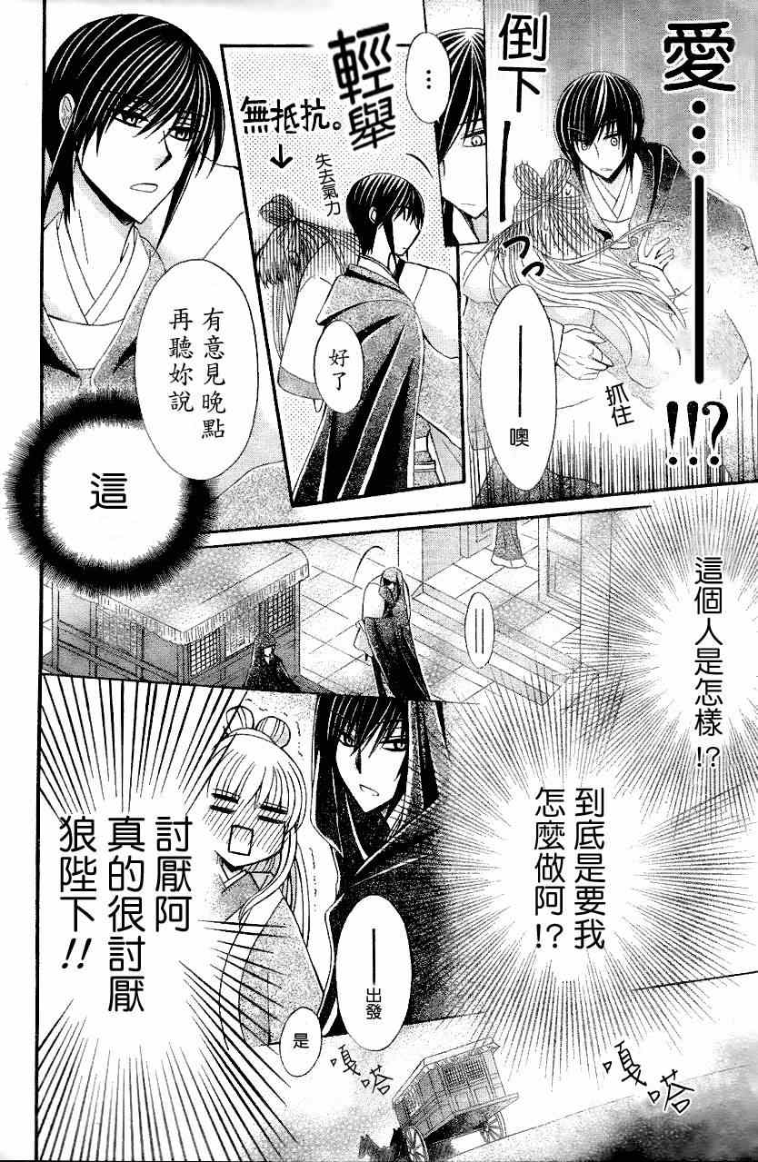 《狼陛下的花嫁》漫画最新章节第22话免费下拉式在线观看章节第【31】张图片