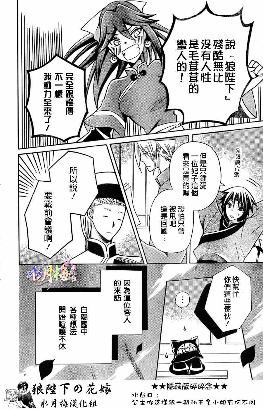 《狼陛下的花嫁》漫画最新章节第76话免费下拉式在线观看章节第【28】张图片